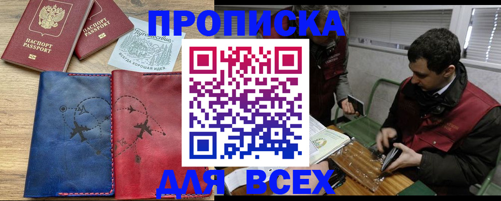 прописка в Таштаголе