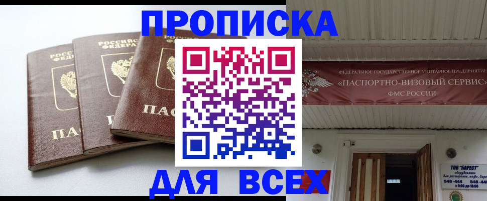 временная регистрация недорого в Таштаголе